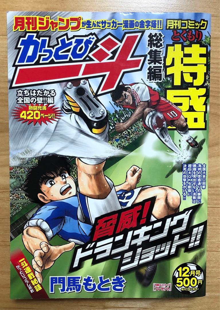 【月刊コミック特盛】かっとび一斗　総集編　7冊セット　門馬もとき　ホーム社