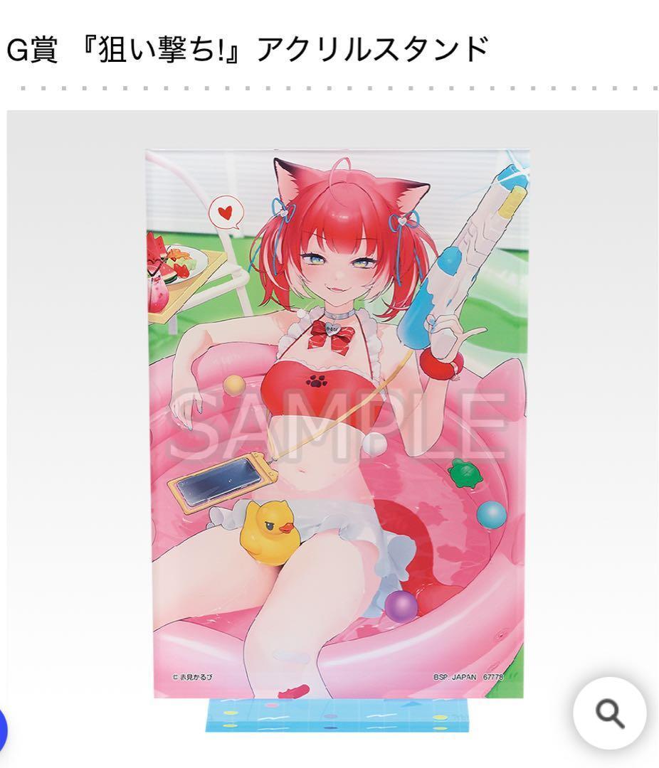 赤見かるび 一番くじ 1ロット