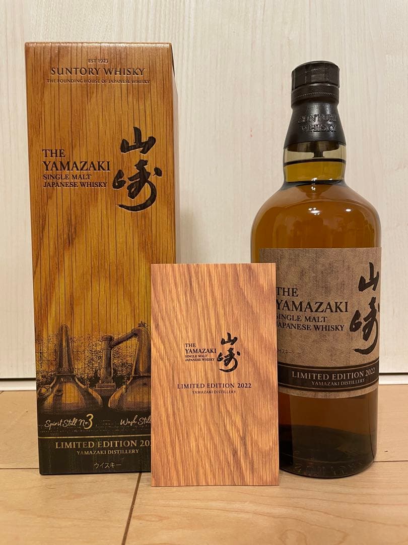 サントリー 山崎 リミテッドエディション2022 3本セット