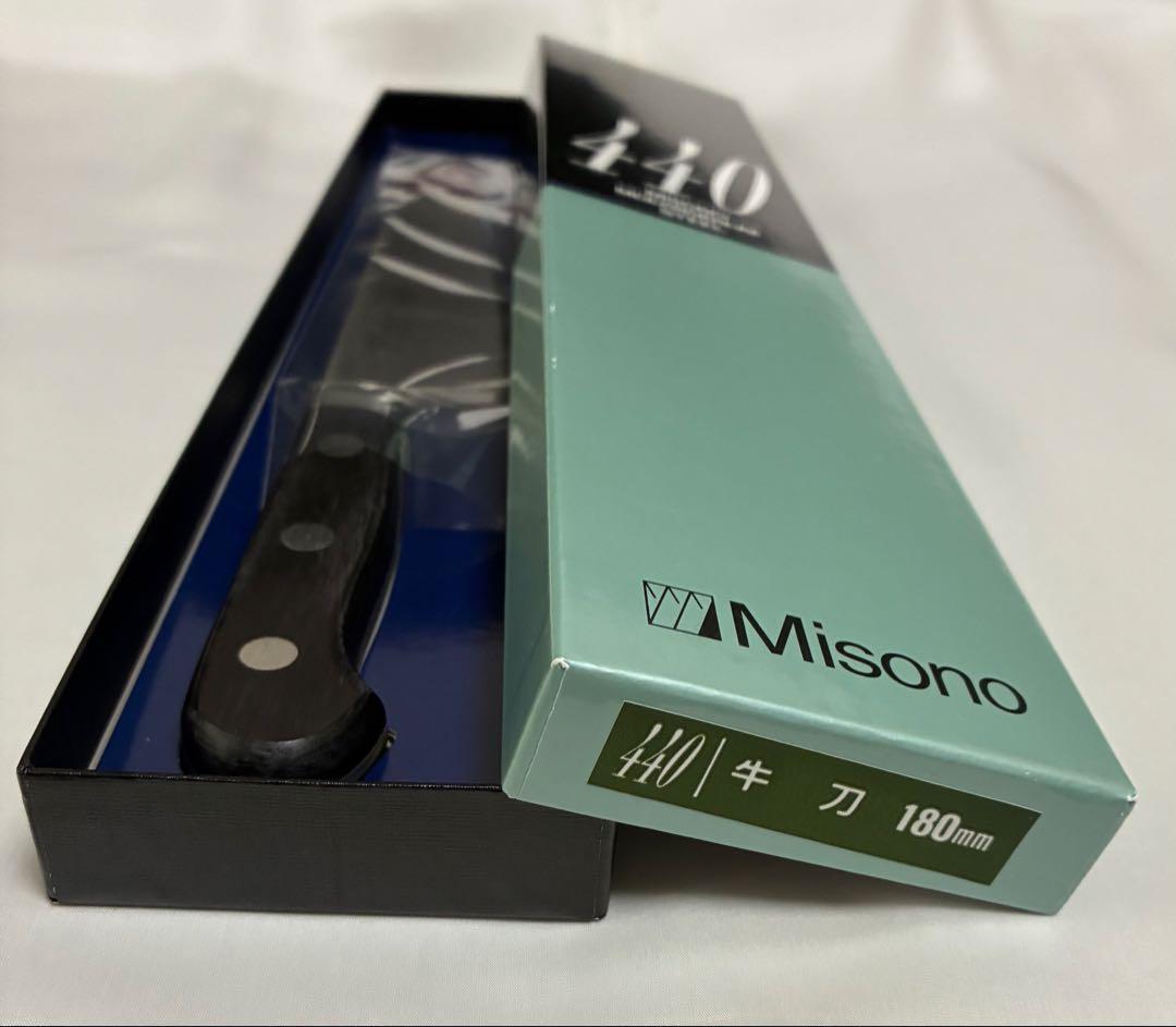【新品・未使用】Misono 440 牛刀 モリブデン鋼 180mm