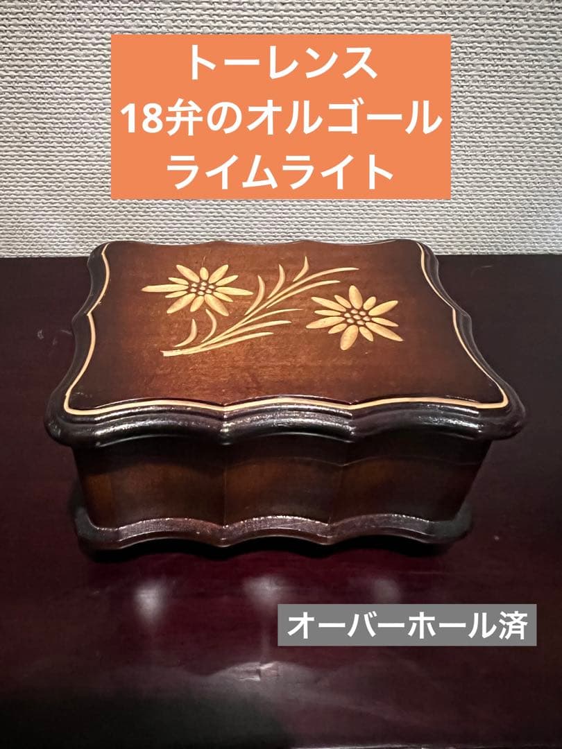 トーレンス18弁オルゴール　ライムライト