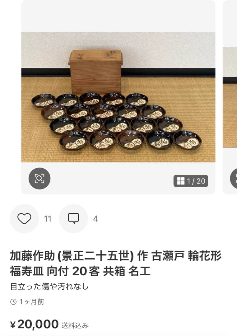 【排水溝ページ】 皿2種