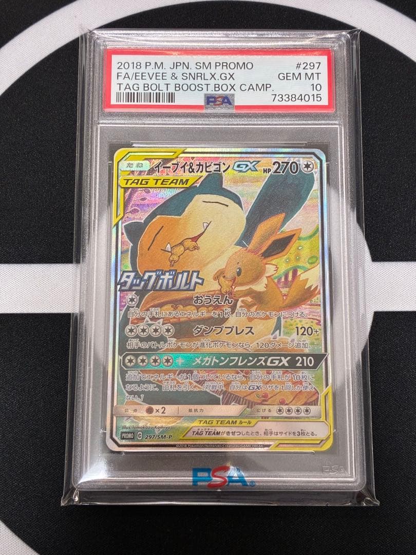 【PSA10】イーブイ＆カビゴンGX PROMO SM-Pプロモカード