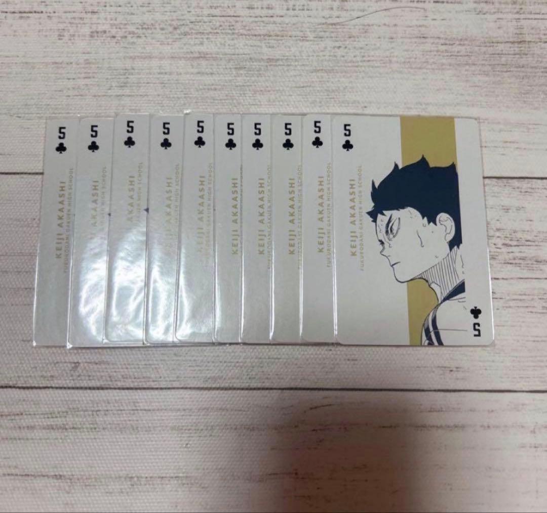 赤葦京治 トランプ