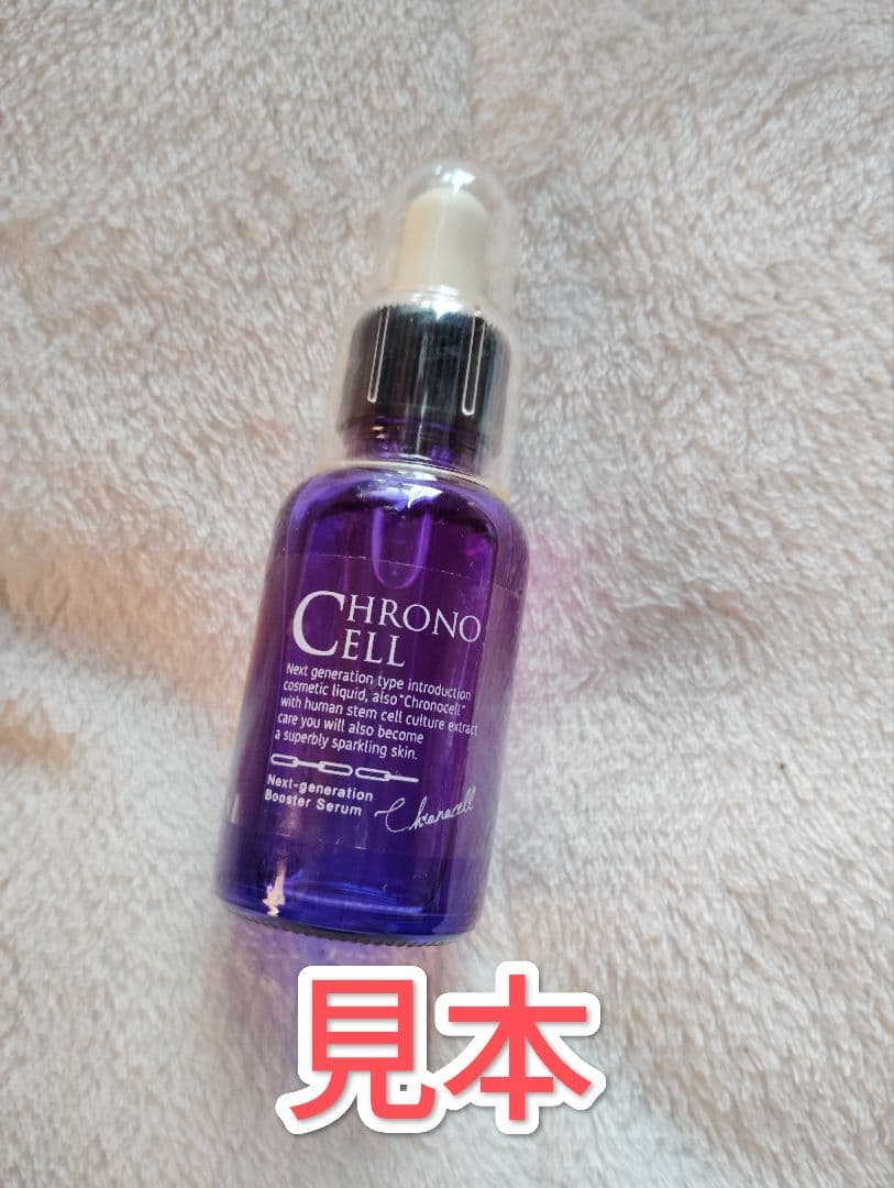 【未開封品】FABIUS CHRONO CELL 美容液 10ml 2本セット