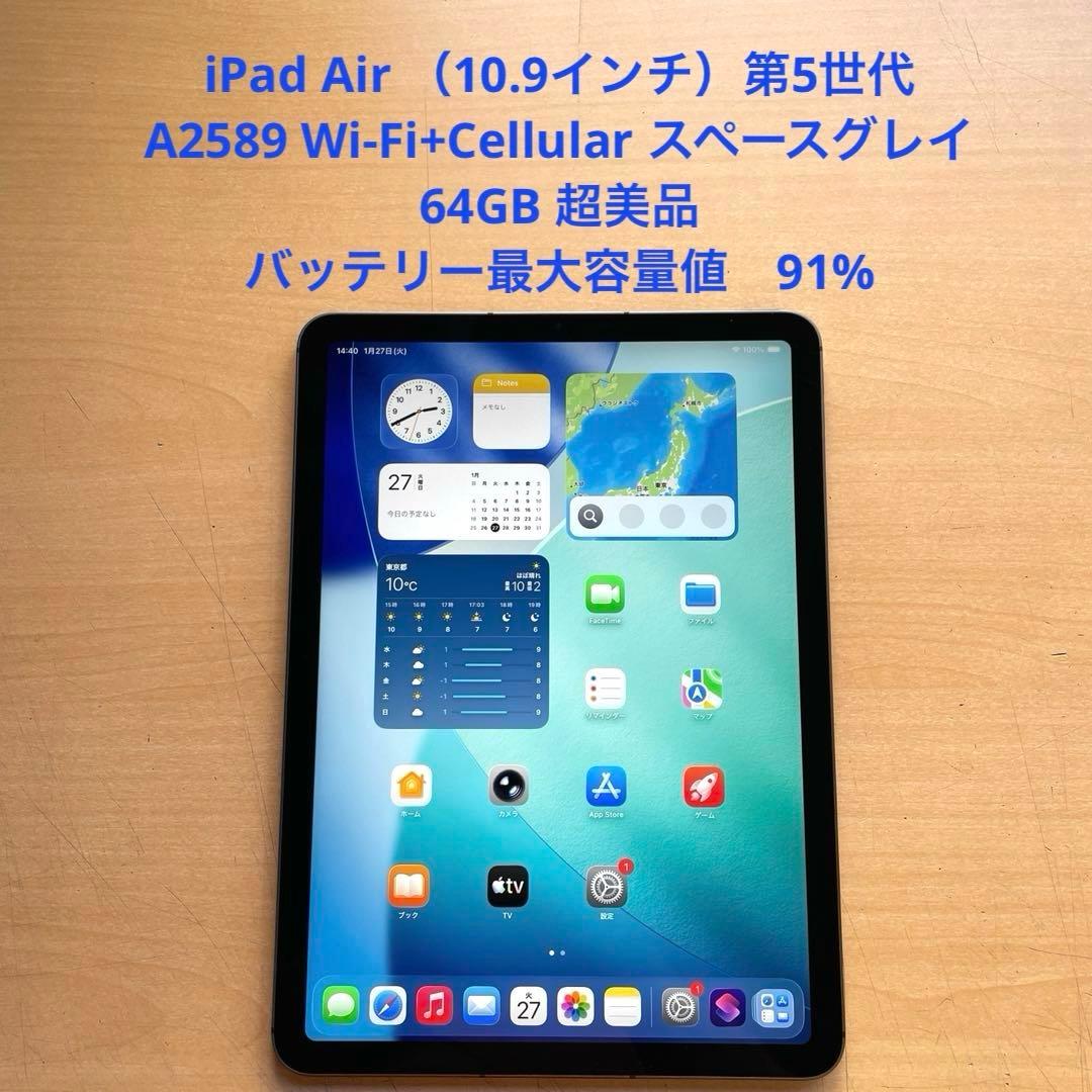 iPad Air 第5世代　Wi-Fi+Cellular グレイ　美品　#5