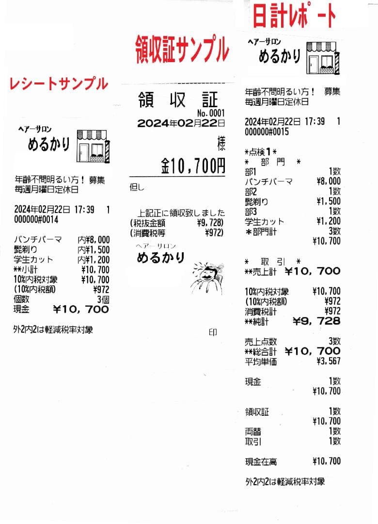 店名設定無料 SHARP XE-A20 レジスター A4サイズ 25042901