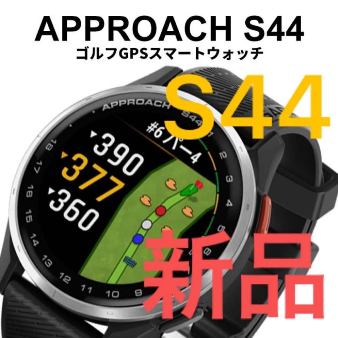 ガーミン　アプローチ　S44 Approach ゴルフナビ　GPSナビ　距離測定