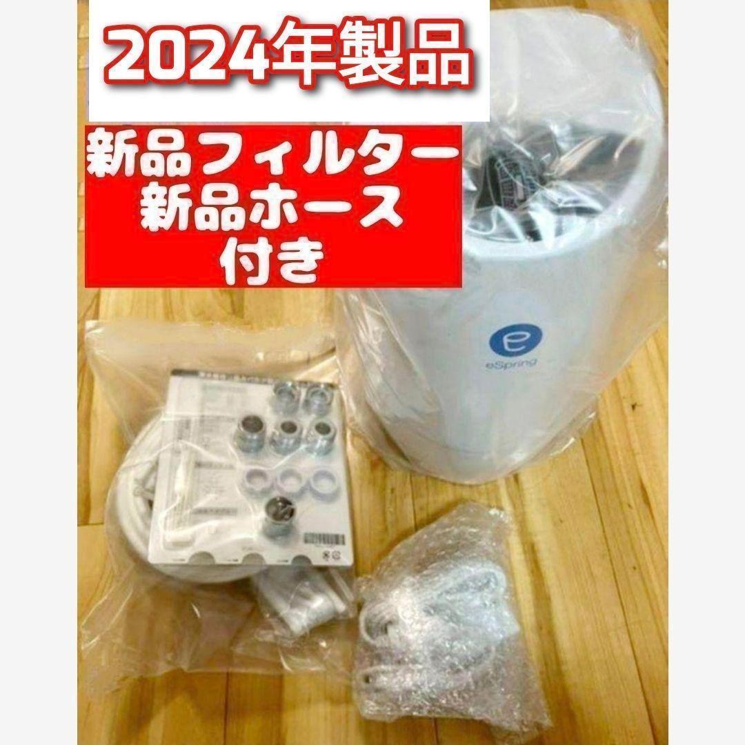 2024年製 現行最新型 Amway アムウェイ espring 2 浄水機@