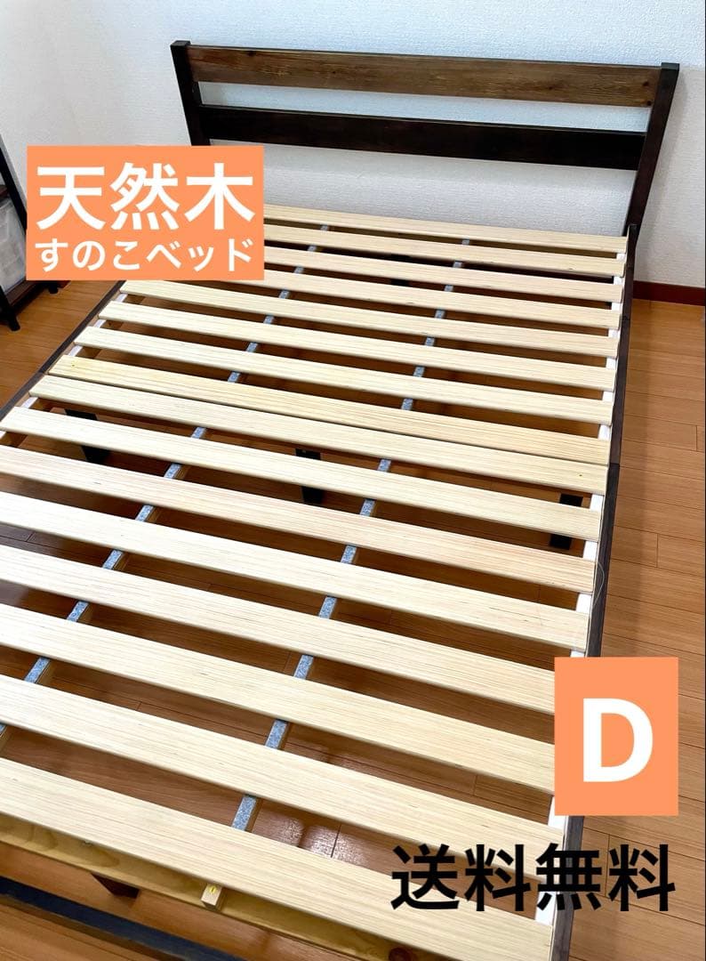 天然木　木製ダブルベッドフレーム