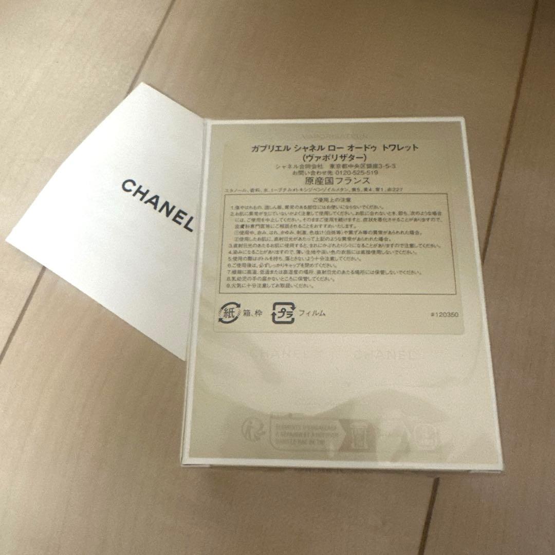 専用　新品未開封　シャネル ガブリエル ロー オードゥ トワレット 50ml