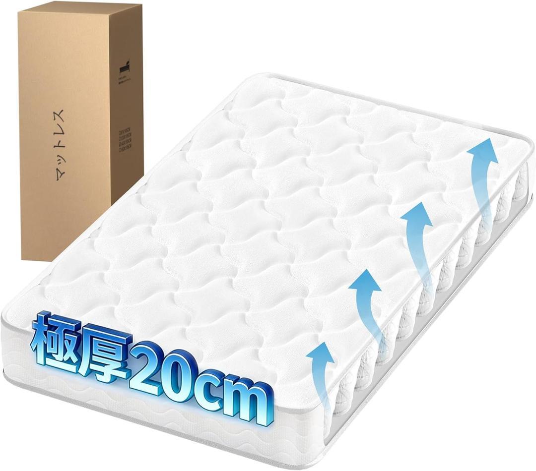 極厚 20cm 高反発 ポケットコイルマットレス シングル ホワイト 180N