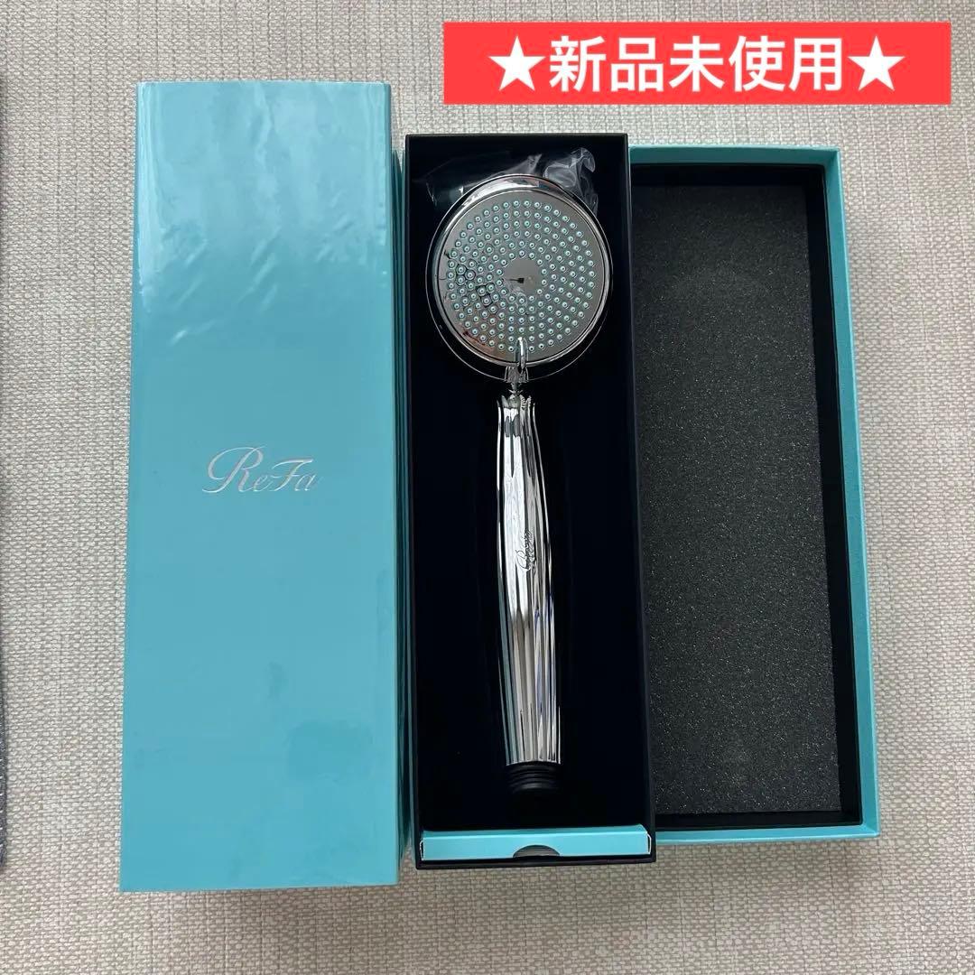 【即購入OK】新品未使用早い者勝ち★ReFa ファインバブルワン シャワーヘッド