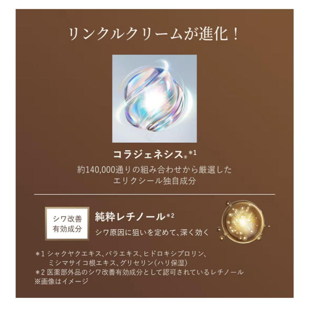 ELIXIRレチノパワーリンクルクリームba　 Ｌサイズ　22g　つけかえ