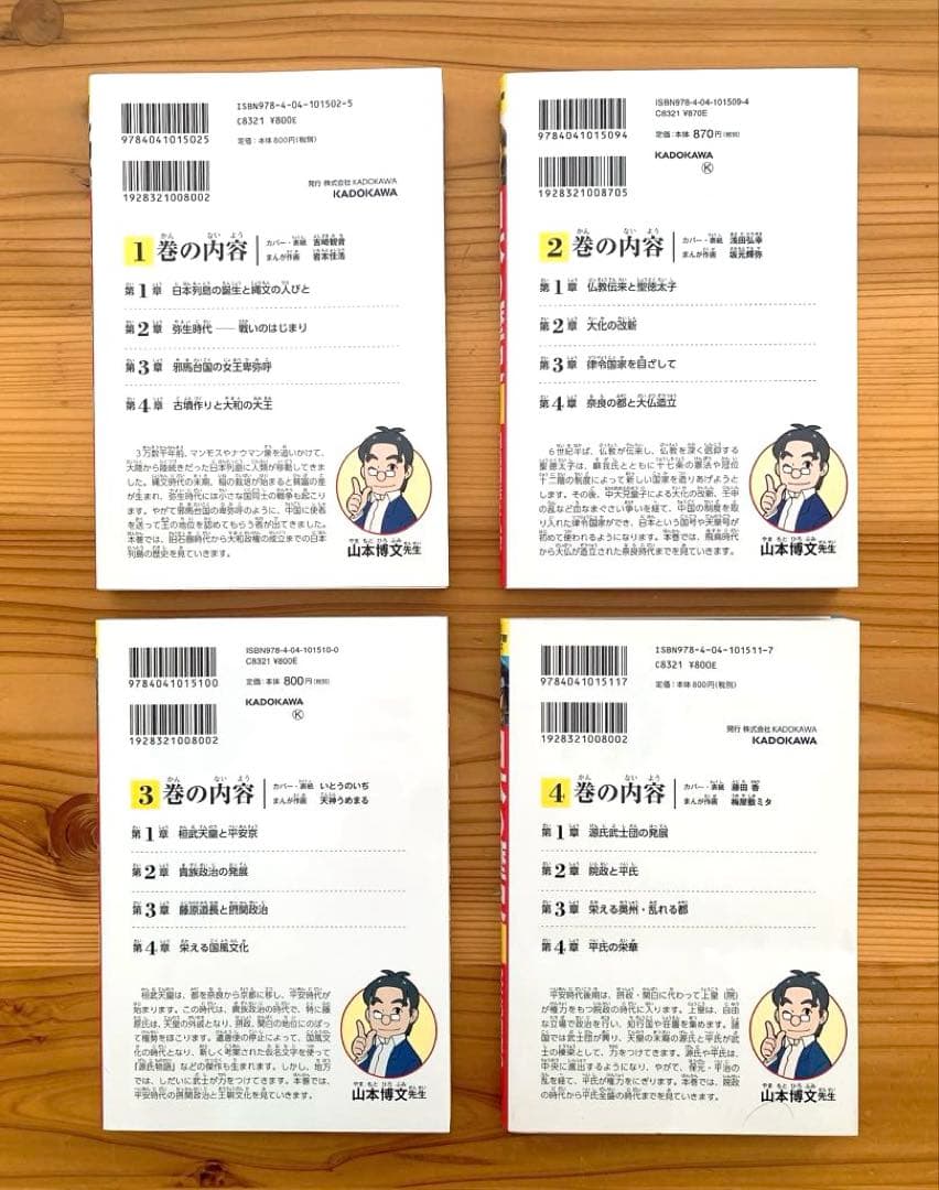 角川まんが学習シリーズ 日本の歴史 全15巻 + 別巻4冊 19冊セット