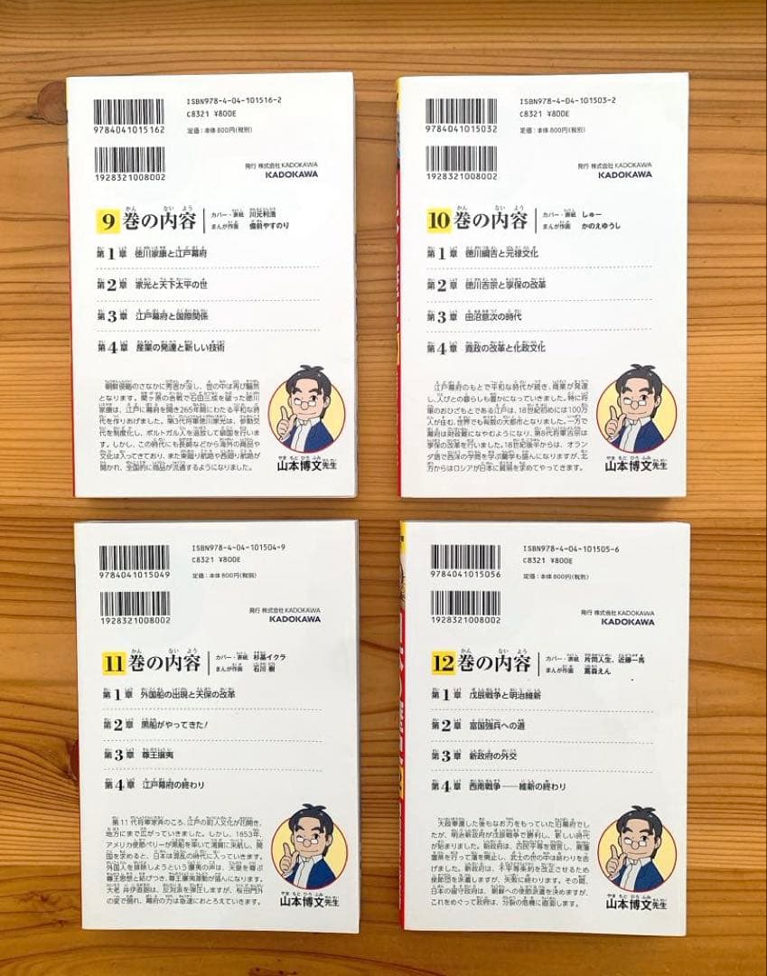 角川まんが学習シリーズ 日本の歴史 全15巻 + 別巻4冊 19冊セット