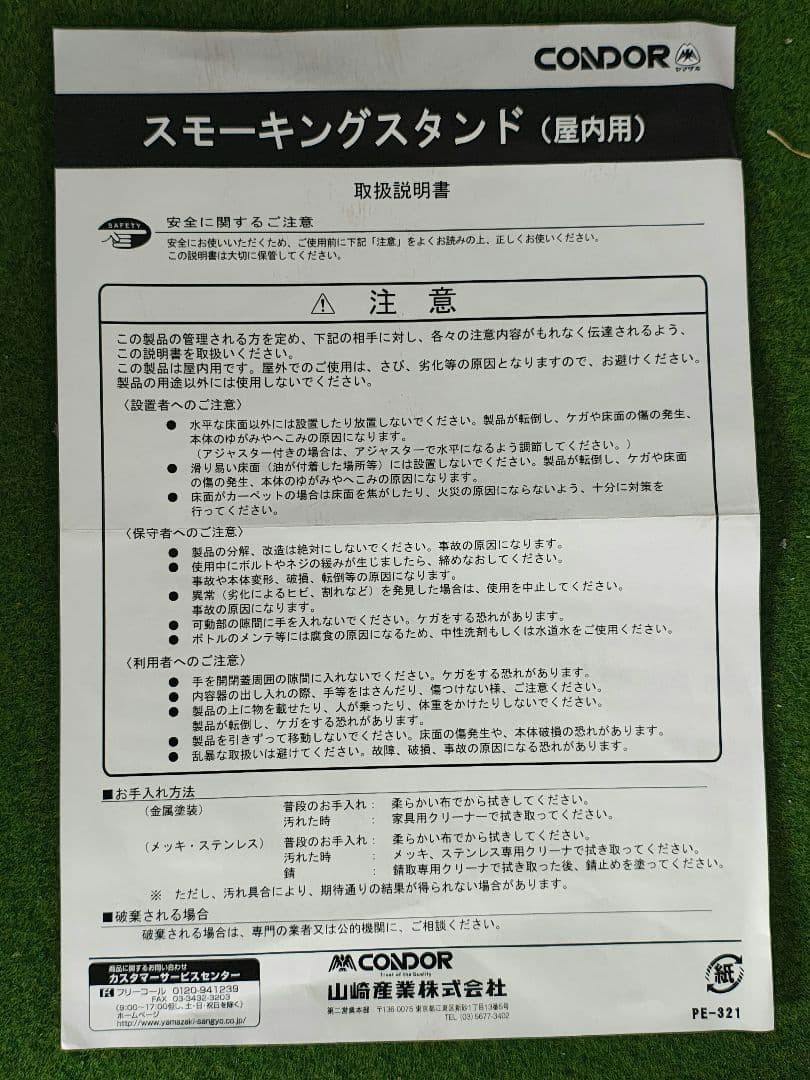 未使用　山崎産業　CONDOR　消煙　スタンド灰皿　YS-24L-ID-B