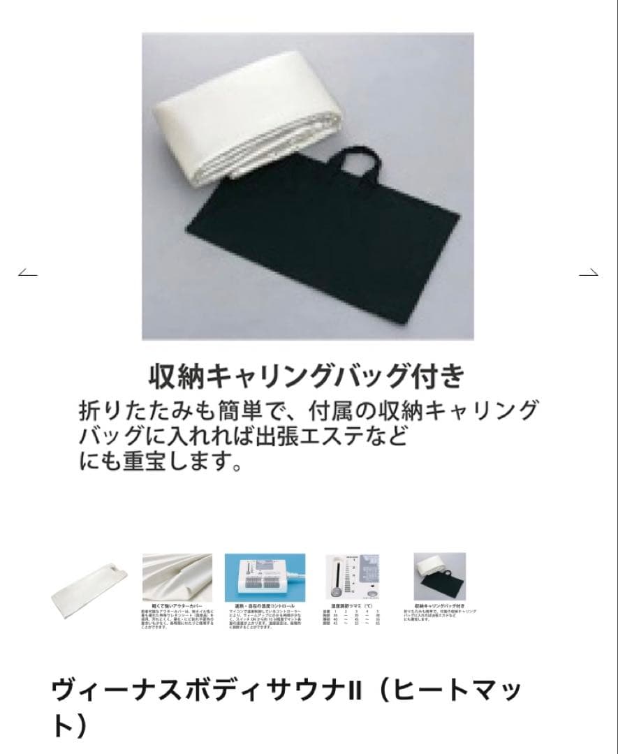 ヴィーナスボディサウナII (ヒートマット)