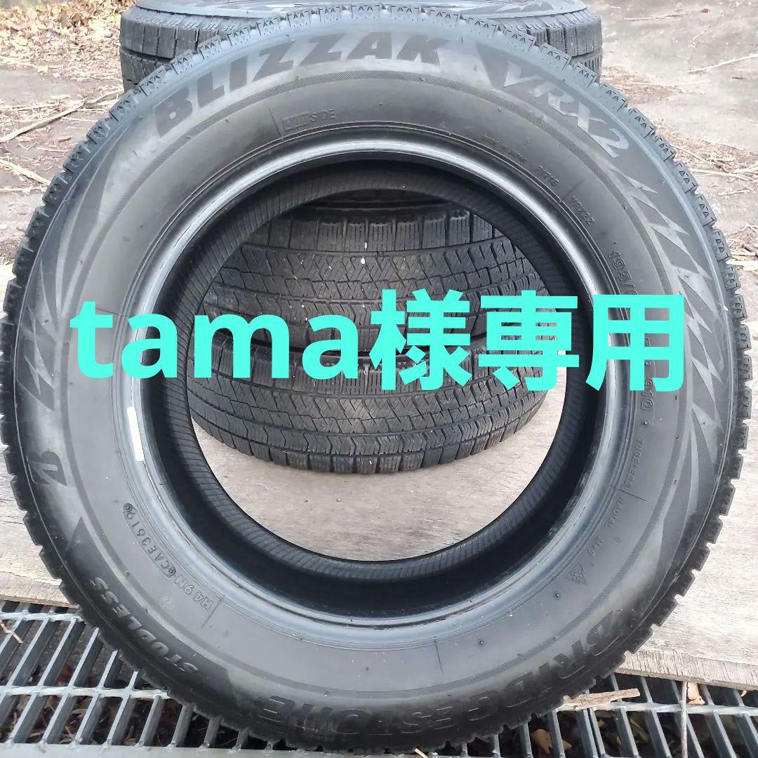 ブリヂストン VRX2 スタッドレス 195/65/15　4本セット！