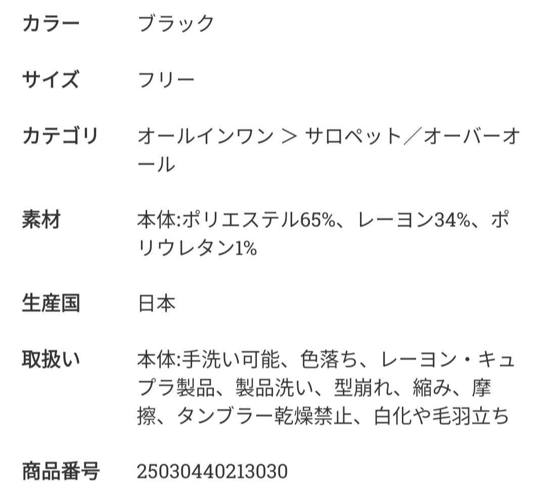 【新品未使用】journal standard luxe TRツイルサロペット