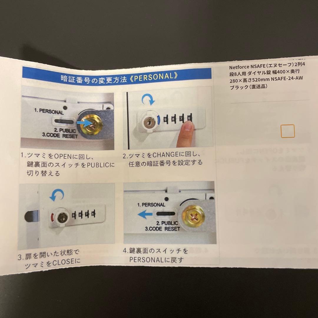 Netforce NSAFE 8人用ダイヤル錠ロッカー　※鍵無し