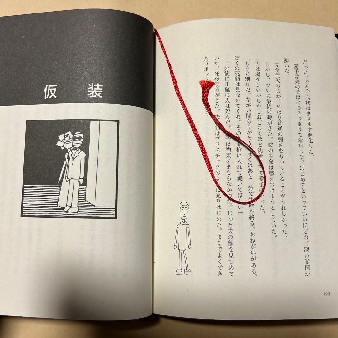 [サイン！初版！美本]やなせたかし幻想短篇小説集　3分間劇場50編　案内状付き