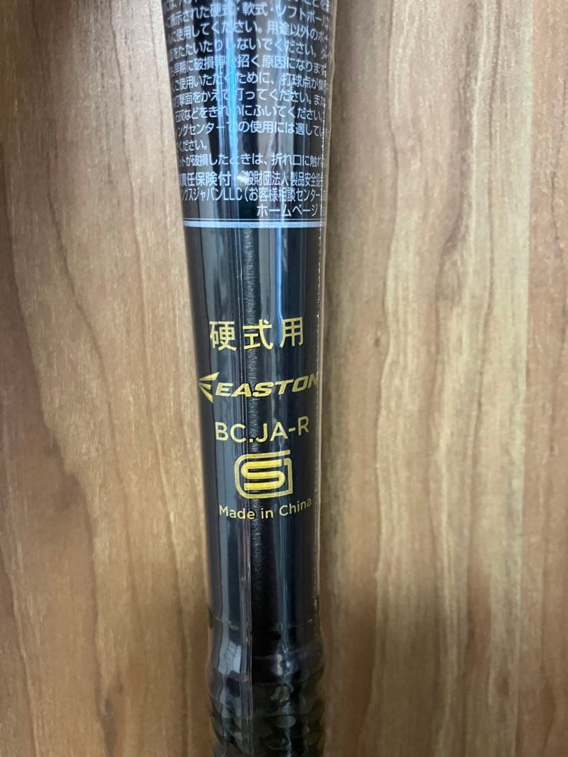 イーストン　高校野球新基準硬式バット　84cm