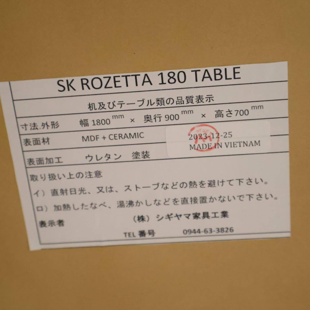 SHIGIYAMA シギヤマ家具 セラミック ダイニングテーブル 大理石風