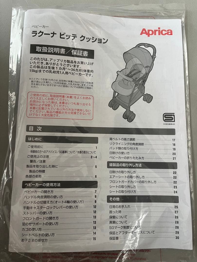 アップリカ　ベビーカー　ラクーナビッテクッション　アカチャンホンポ　限定カラー