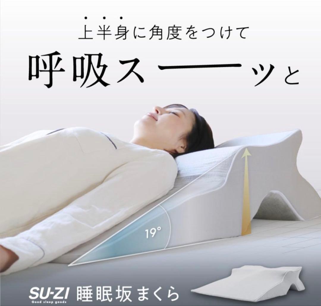 枕 マクラ いびき防止 洗える SU-ZI スージー 睡眠坂まくら
