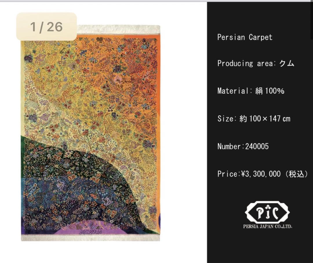 ⭐︎極上の逸品⭐︎ ペルシャ絨毯 クム サイン入り 330万