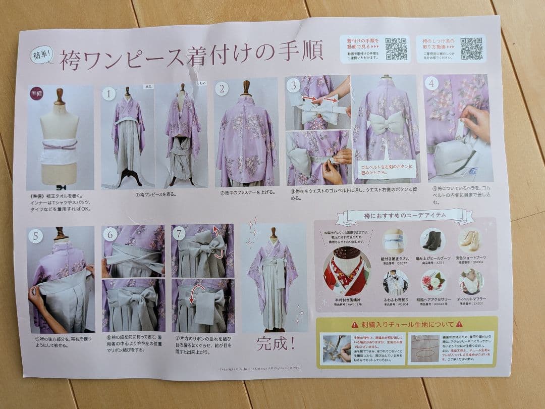 キャサリンコテージ　花柄刺繍　チュールレース　袴ワンピース