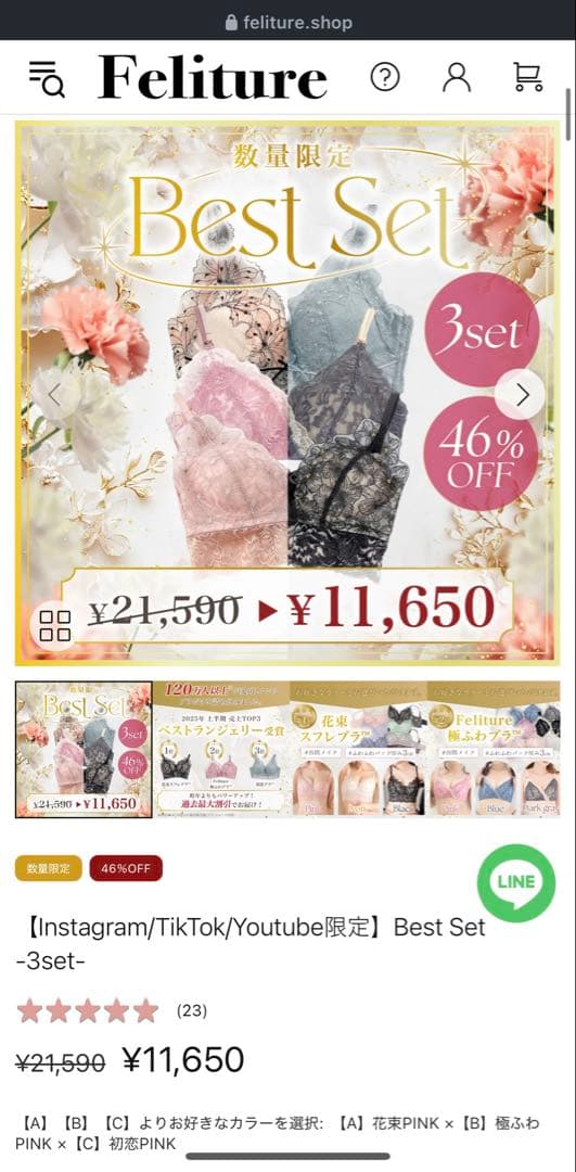 ブラジャー・ショーツ3点セット