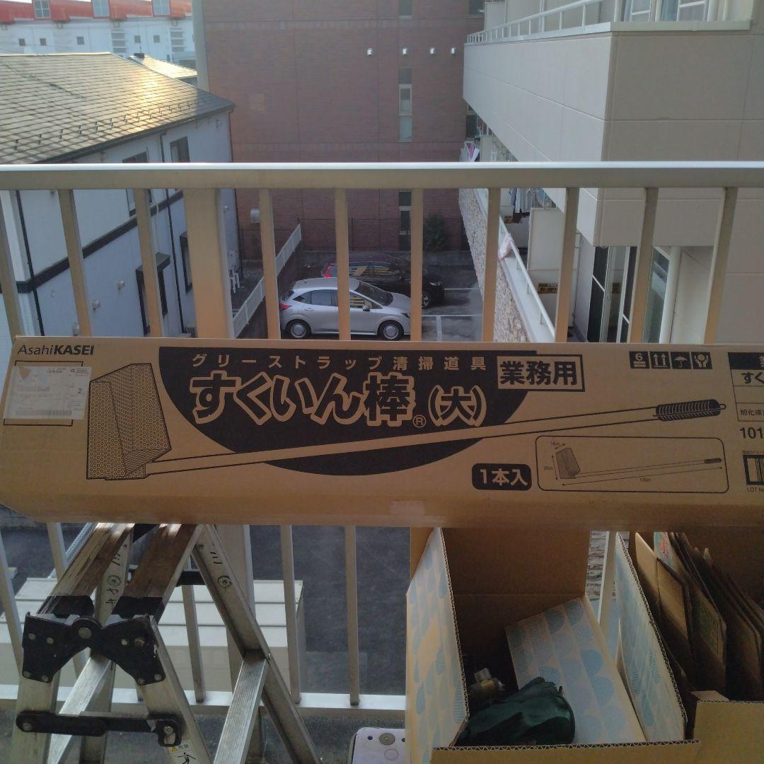 旭化成　すくいん棒　すくい網　大