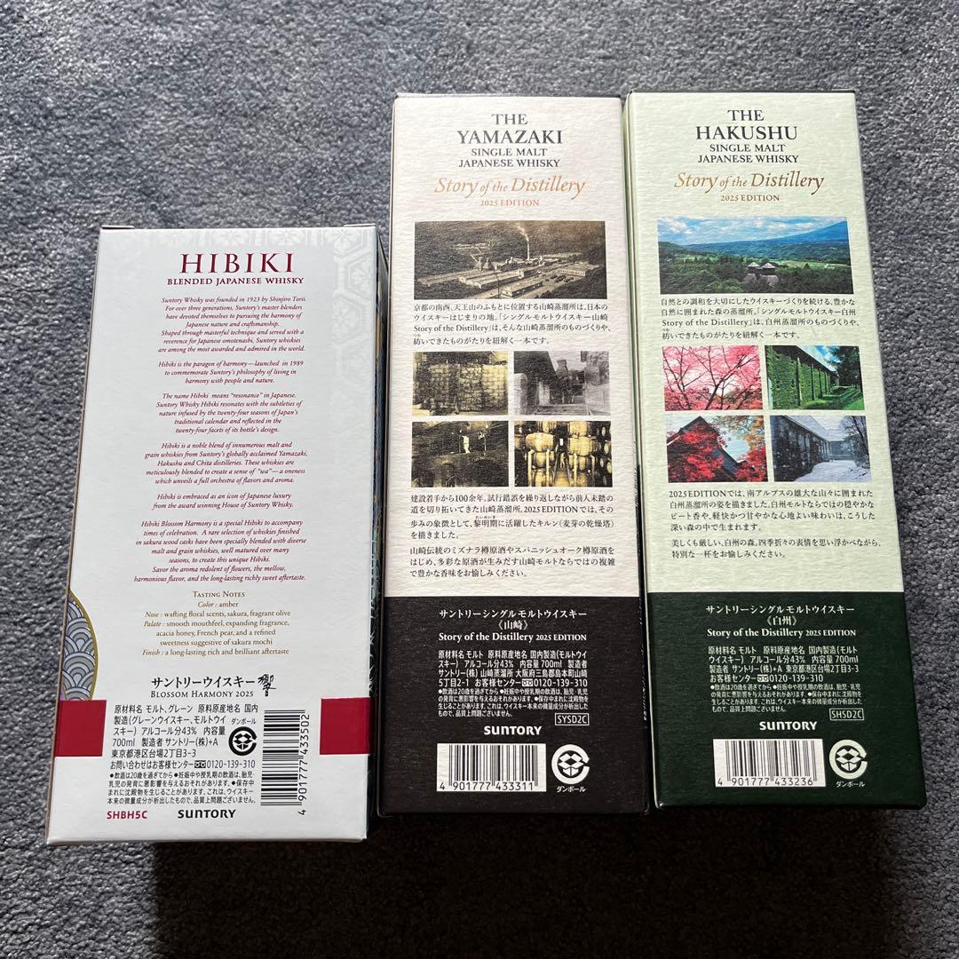 新品未開封 山崎 白州 響 ストーリー オブ ザ ディスティラリー 2025