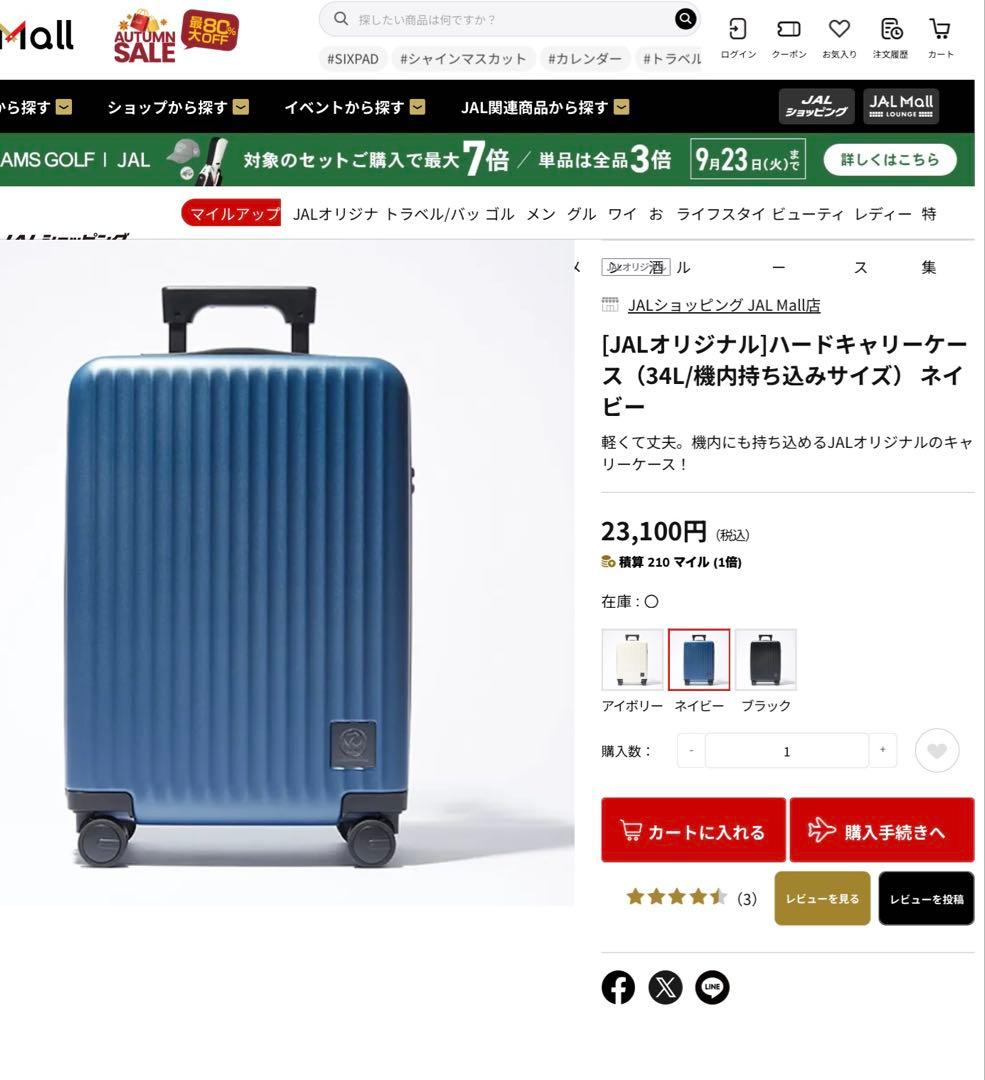 新品未開封！JALオリジナルのキャリーケース機内持込可能！ネイビー2~3泊用