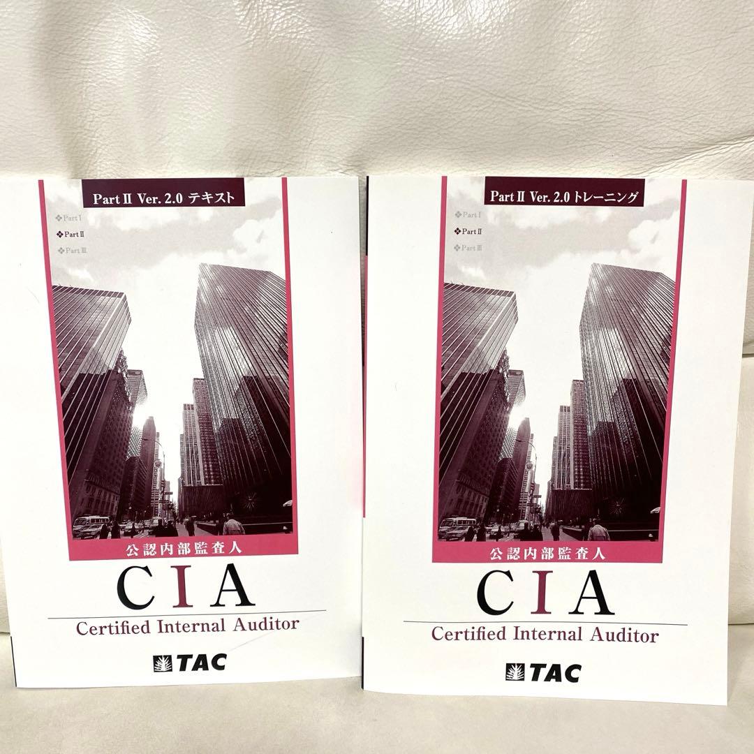 お値下げ中⭐️TAC 公認内部監査人 CIA講座テキスト