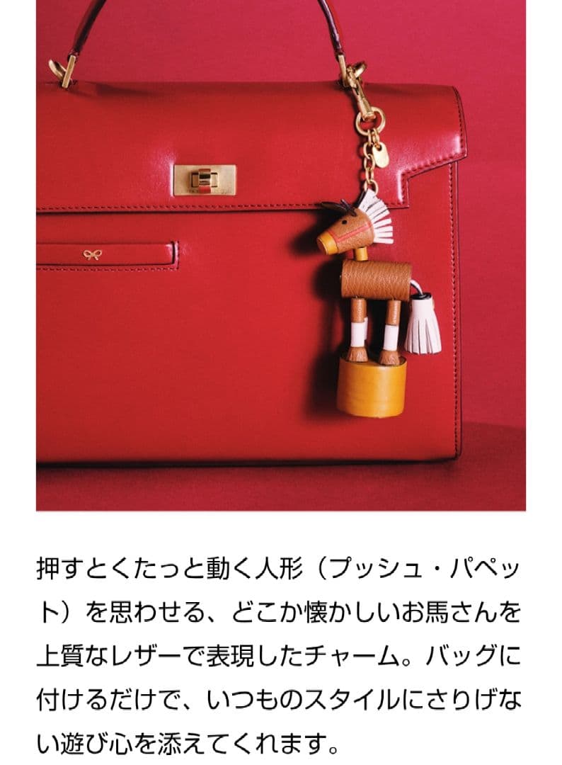 Anya Hindmarch午年 キーホルダーホースチャームアニヤハインドマーチ
