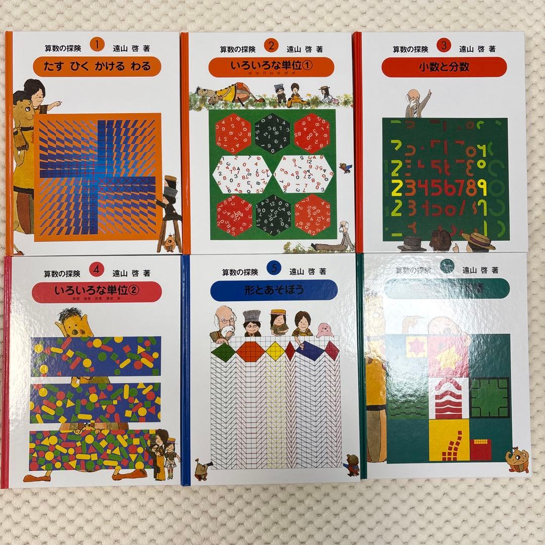 【スージー】算数の探検　全10巻セット