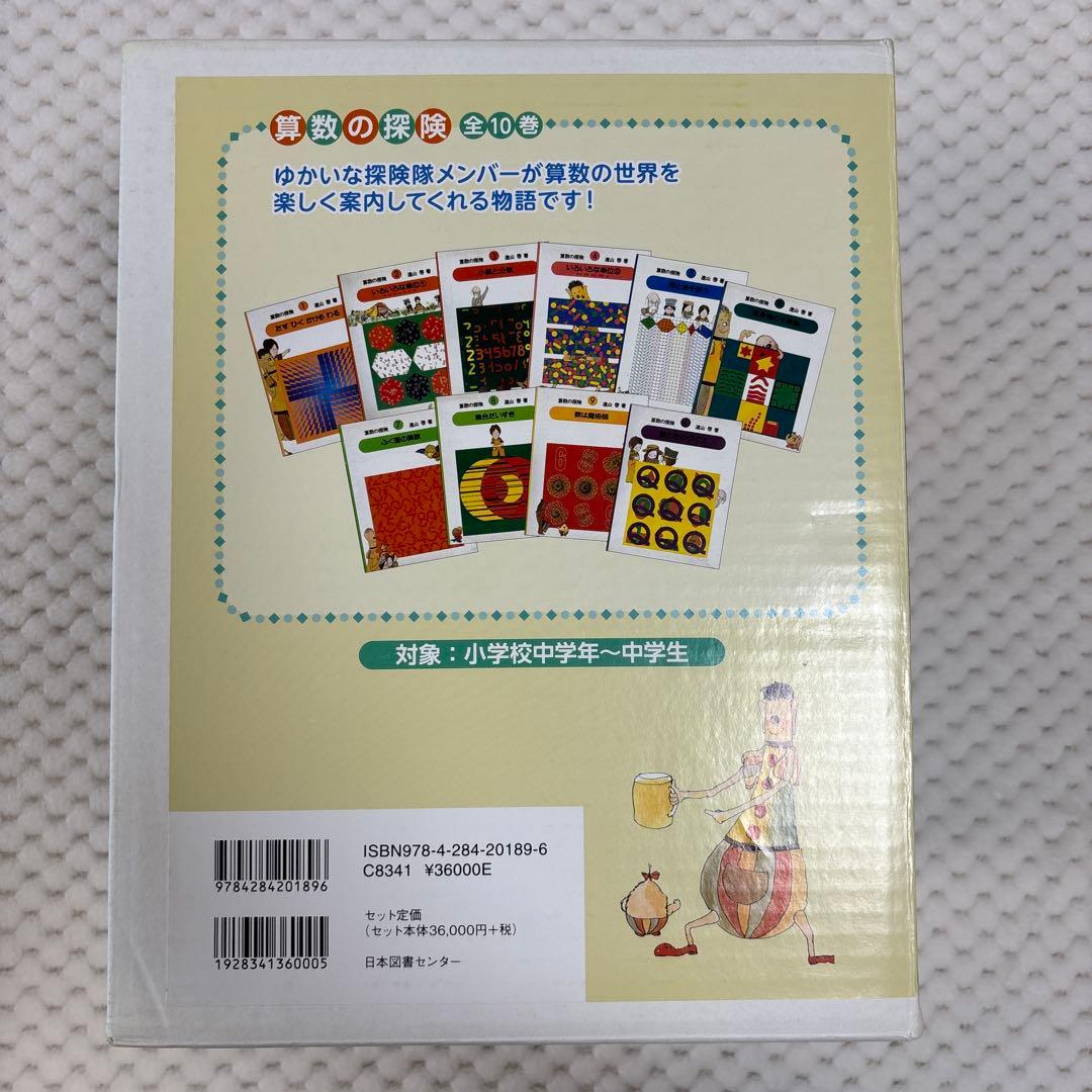 【スージー】算数の探検　全10巻セット