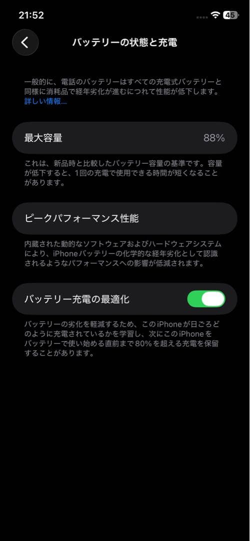 iPhone 11 SIM解済 ブラック 本体 64GB バッテリー88%