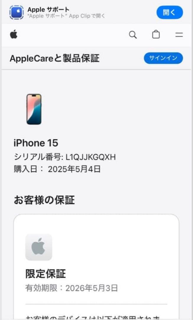 iPhone 15 128GB ブラック バッテリー 良好