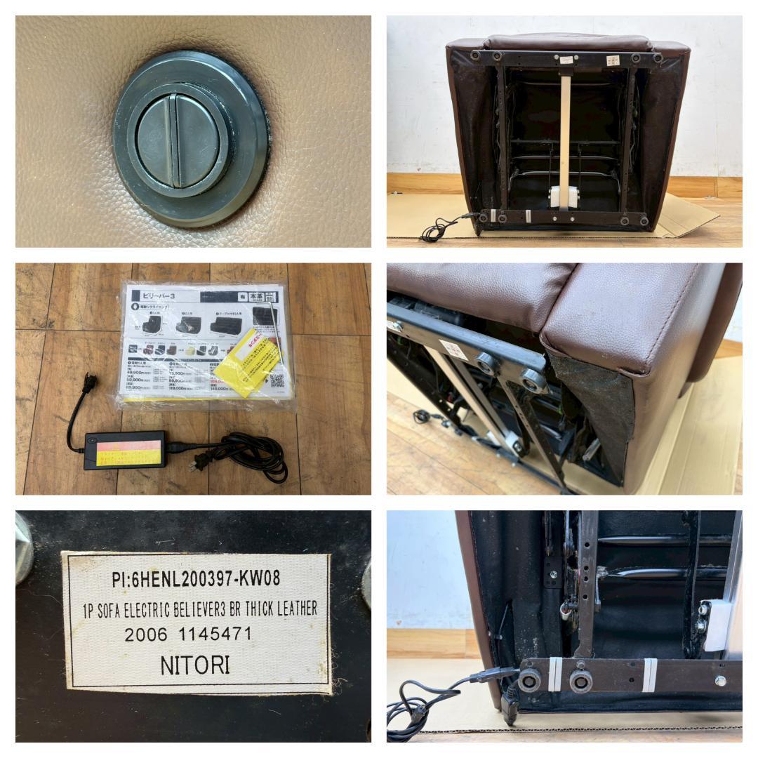 T7961☆美品☆NITORI☆ニトリ☆本革☆1P電動リクライニングソファ☆