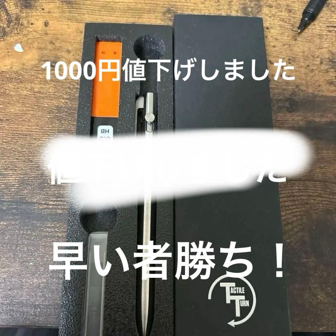 Tactile Turn シャープペンシル 本体