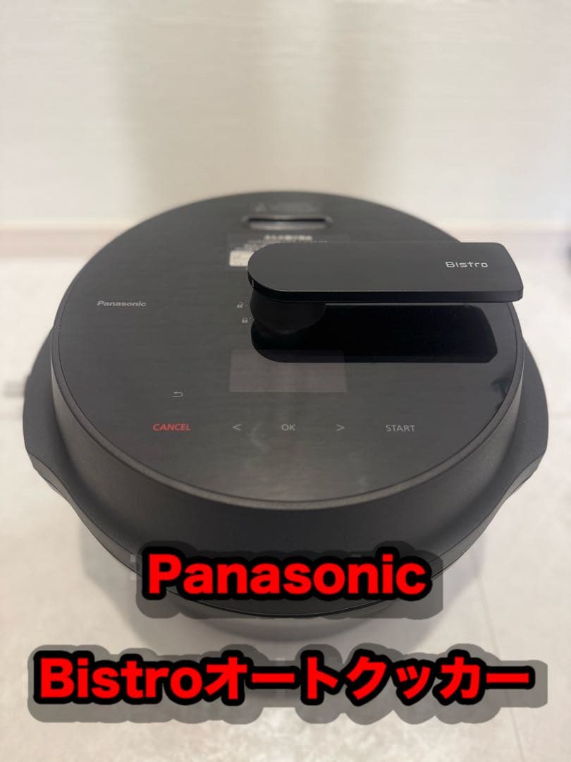 ⭐️Panasonic Bistroオートクッカー⭐️