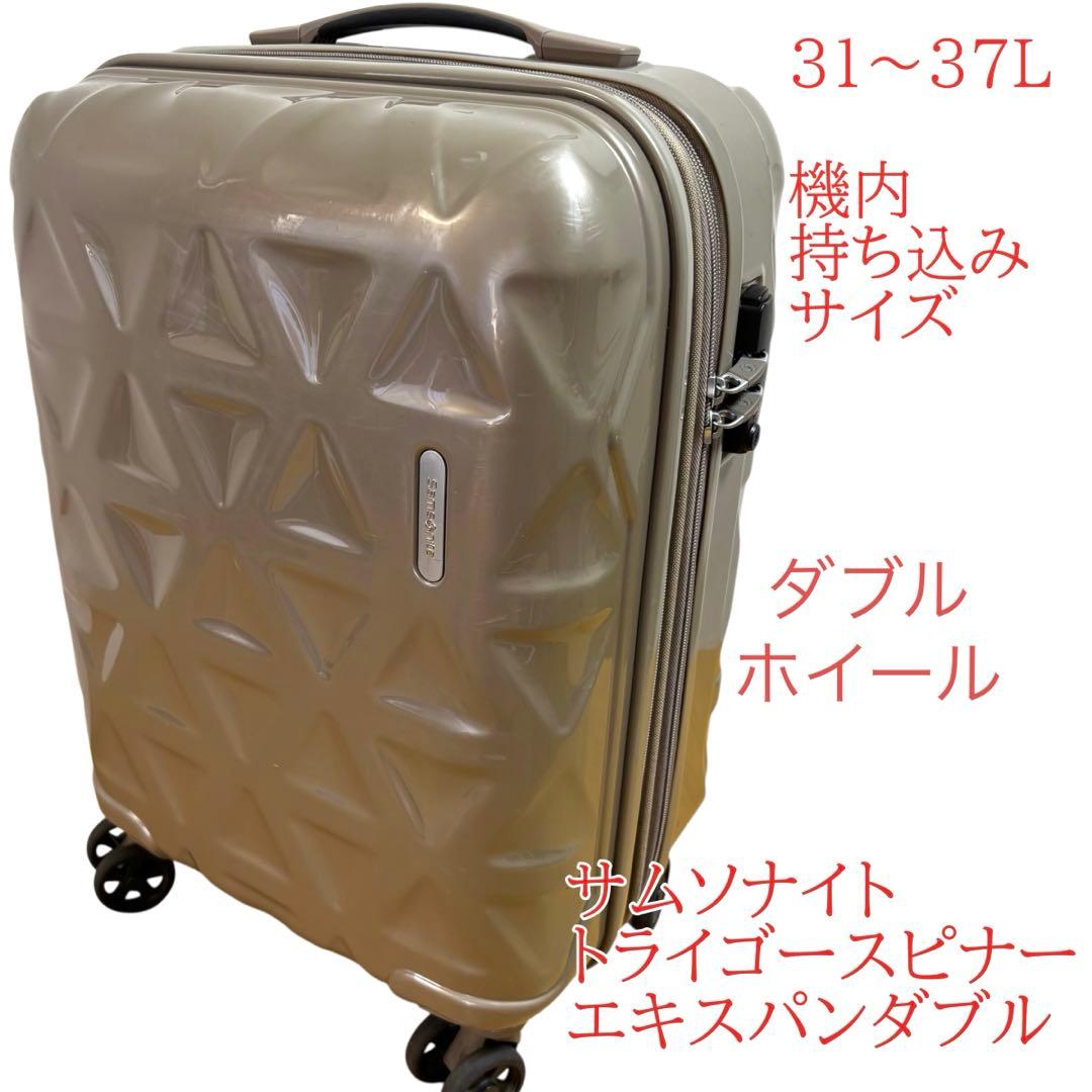 サムソナイト　トライゴースピナーエキスパンダブル 31〜37L 機内持ち込み