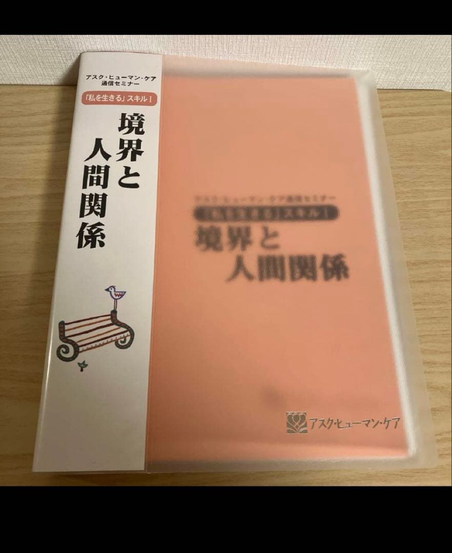 【かるちゃん】アスクヒューマンケア通信セミナー3冊セット