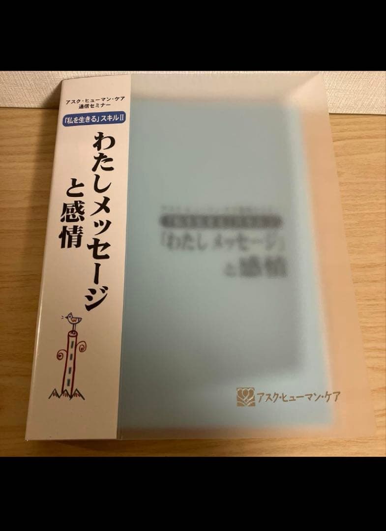 【かるちゃん】アスクヒューマンケア通信セミナー3冊セット