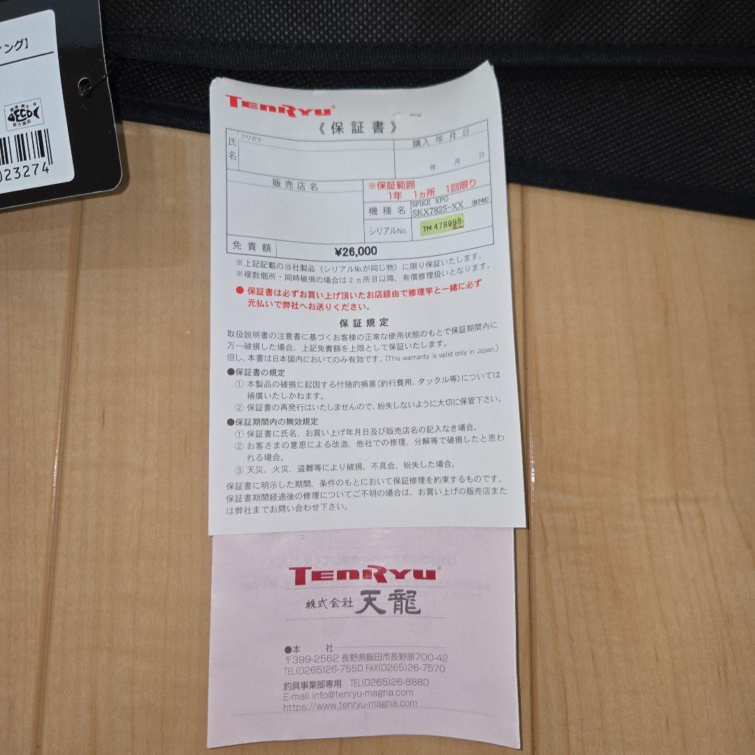テンリュウ Spike XPG SKX782S-XX
