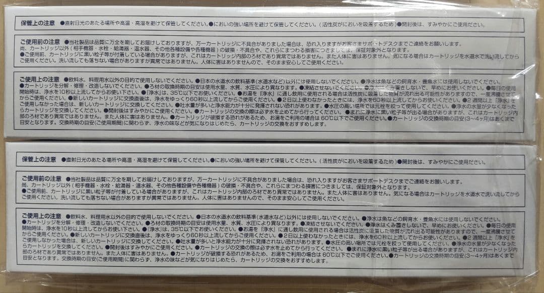 タカギ浄水器 交換用カートリッジ★ 高除去タイプ＆標準タイプ　計４本★